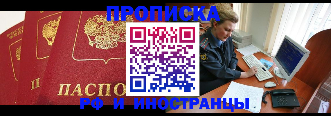 прописка для кредита в Семилуках