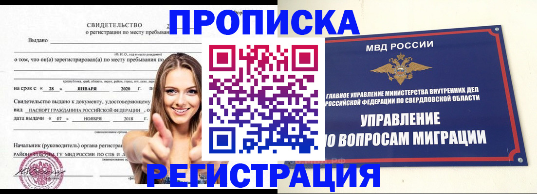 прописка от собственника в Семилуках